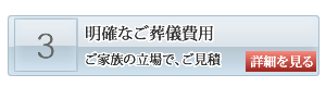 光市の葬儀は明確費用