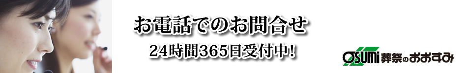 光市で葬儀　至急・緊急のご葬儀の相談を