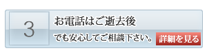 下松市の葬儀　緊急　問い合わせ