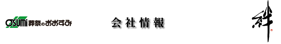 光市　葬儀社