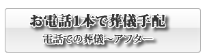 光市の葬儀　至急・緊急　お急ぎの方