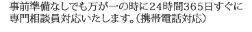 光市の お葬式･葬儀･家族葬 おおすみ会館 光　光市の葬儀はおおすみ会館 光　事前準備なしでも万が一の時にすぐ対応